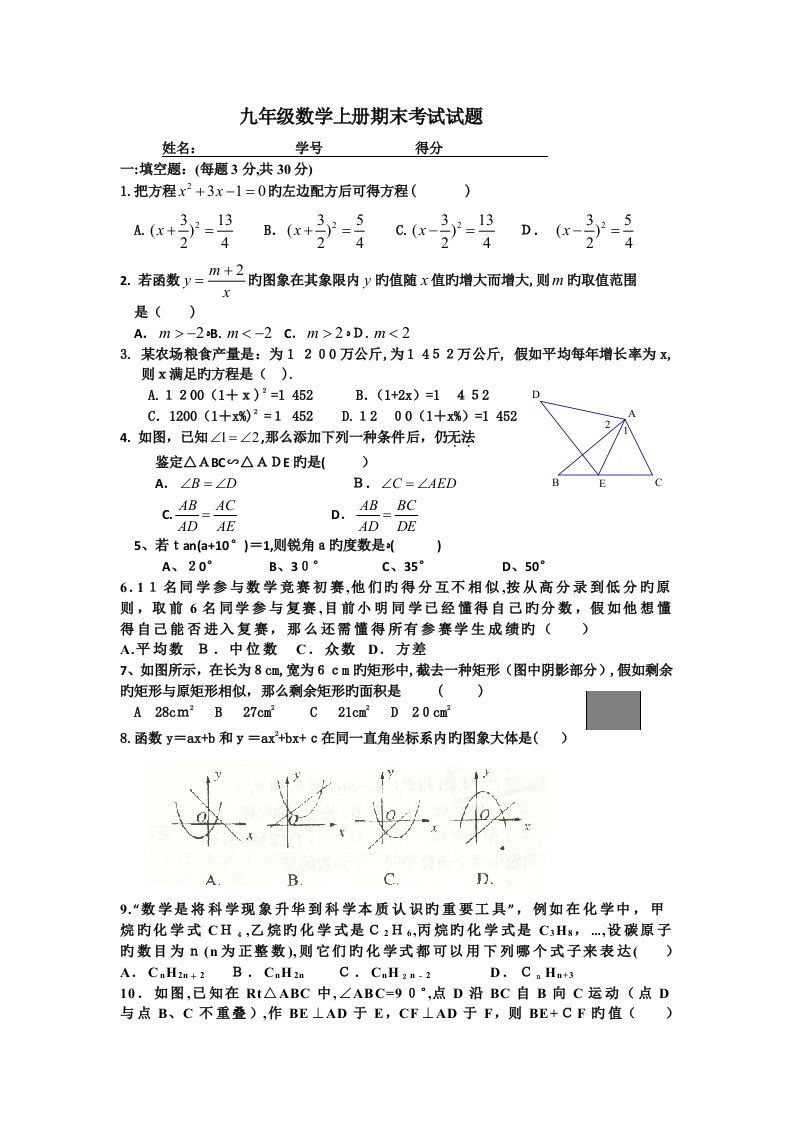 最新湘教版九年级上册数学期末试题至二次函数