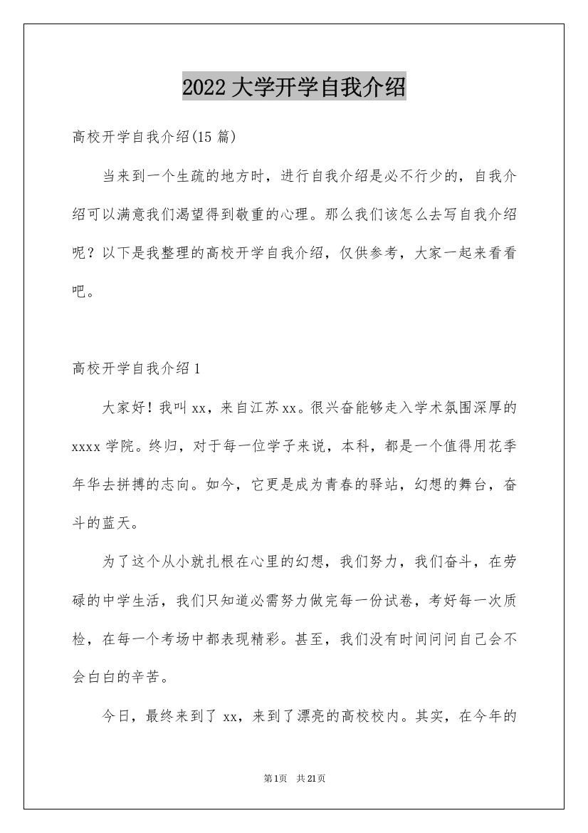 2022大学开学自我介绍_40