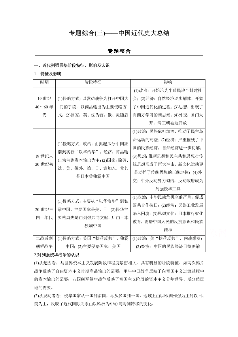 2015高考历史二轮专题复习练习：专题综合(三)工业文明冲击下中国近代化的探索