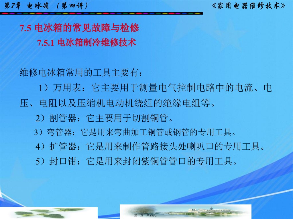 检查电冰箱故障的方法