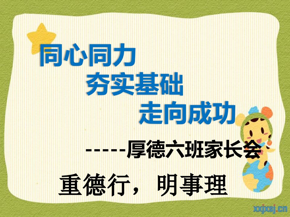 初一新学期第一次家长会公开课优质课竞赛课件