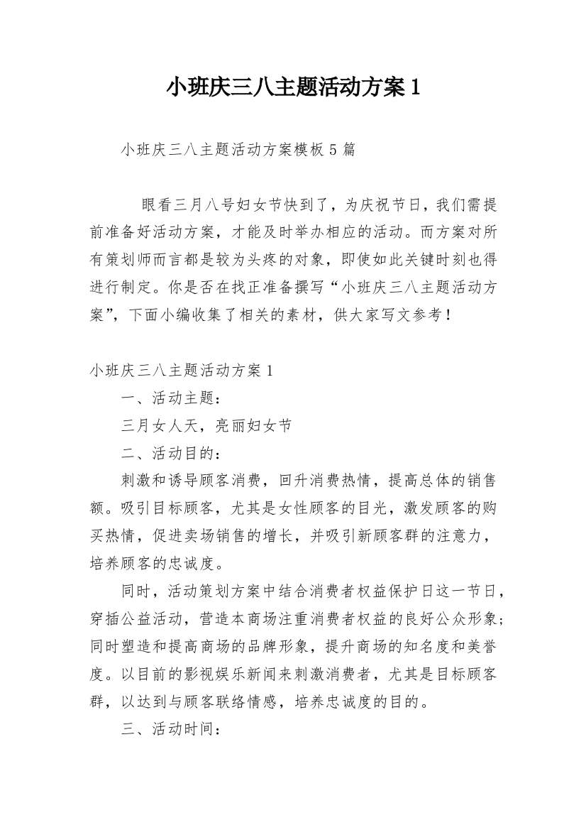 小班庆三八主题活动方案1