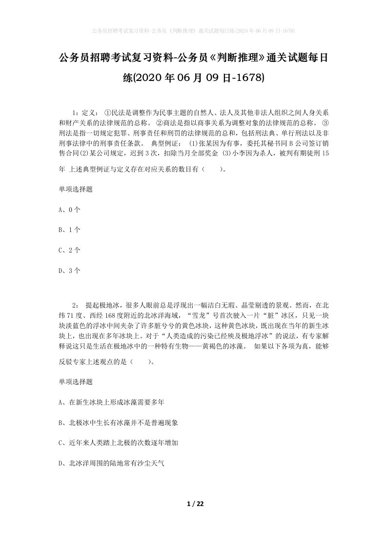 公务员招聘考试复习资料-公务员判断推理通关试题每日练2020年06月09日-1678