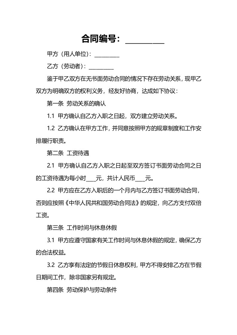 他被判处在没有签订书面劳动合同的情况下支付双倍工资现实交付