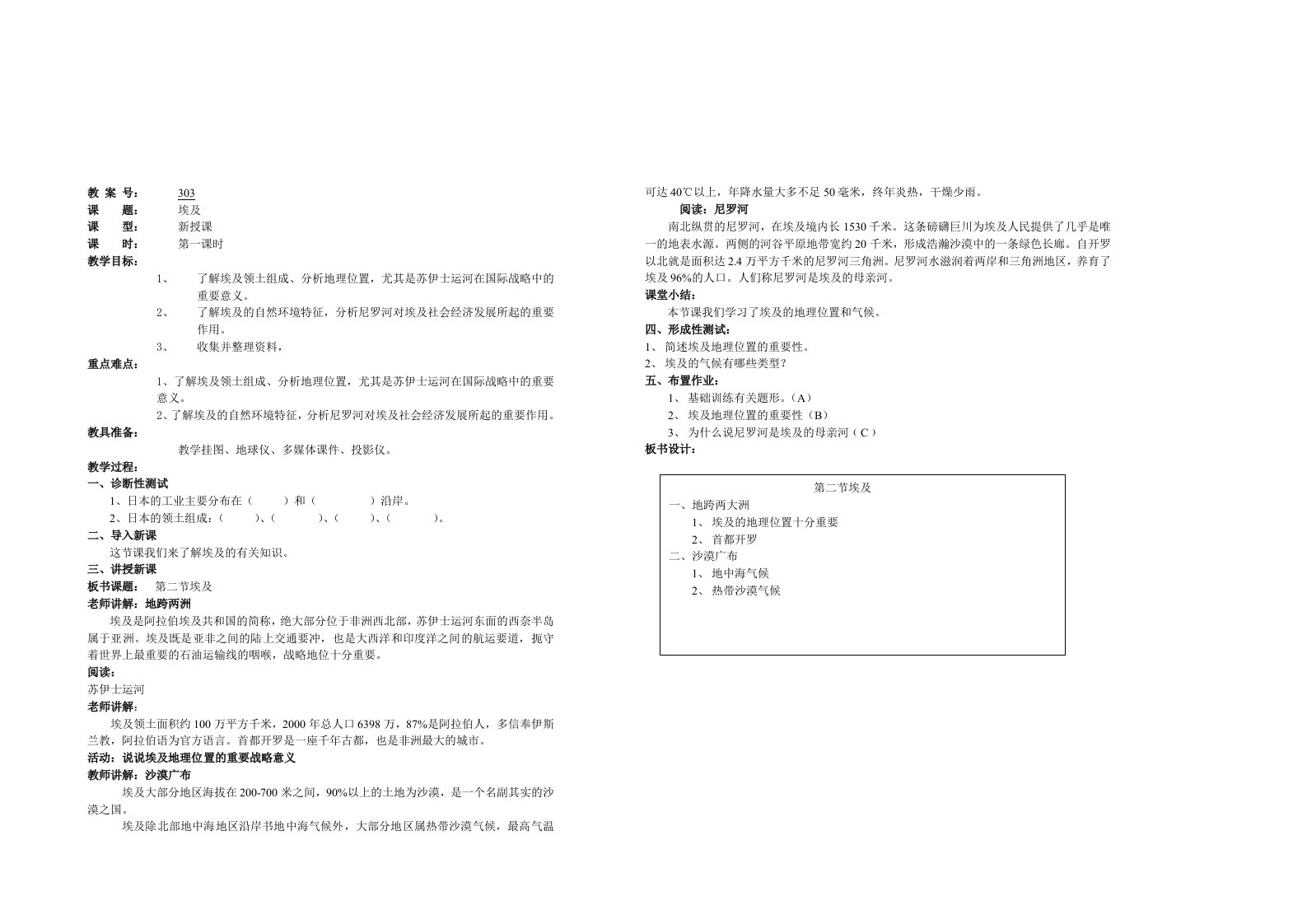 初一下册湘版地理埃及导学案