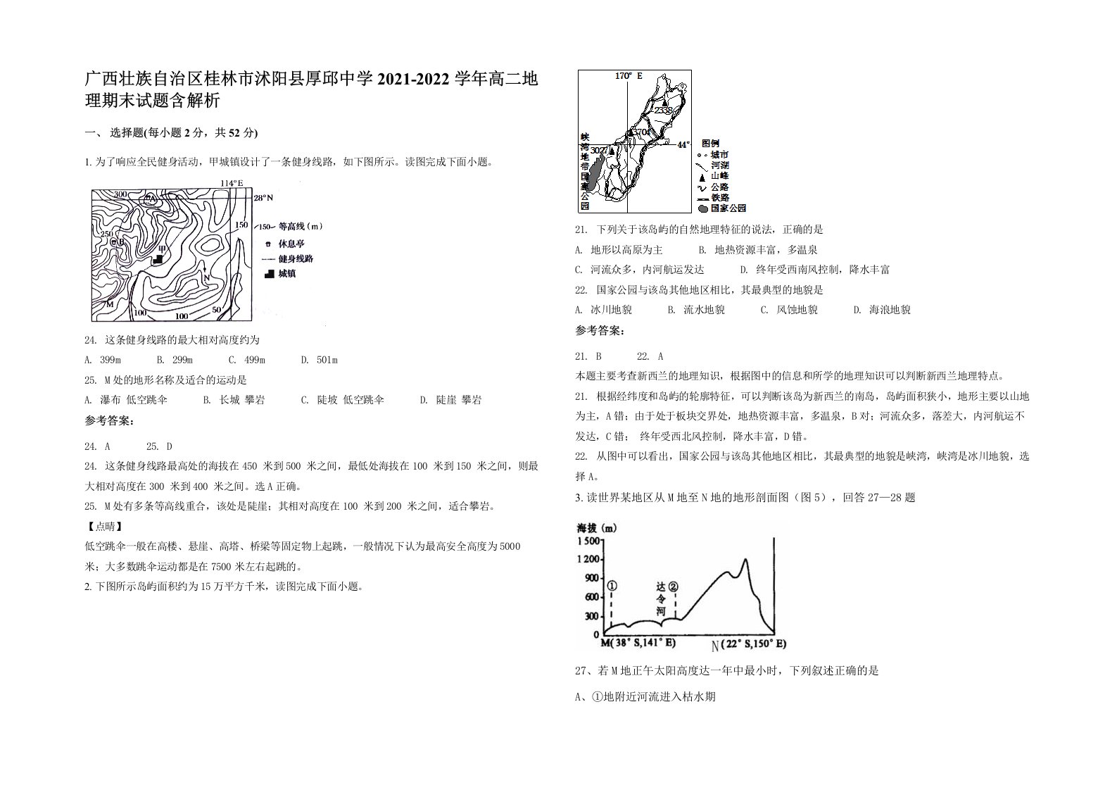 广西壮族自治区桂林市沭阳县厚邱中学2021-2022学年高二地理期末试题含解析