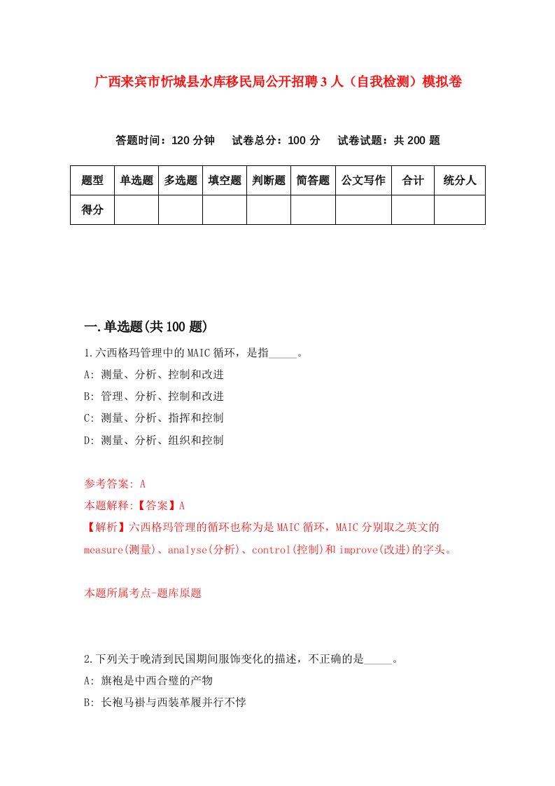 广西来宾市忻城县水库移民局公开招聘3人自我检测模拟卷0