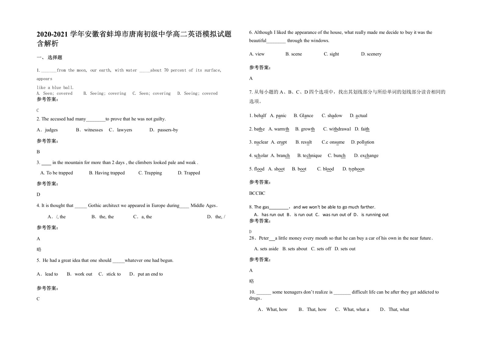 2020-2021学年安徽省蚌埠市唐南初级中学高二英语模拟试题含解析