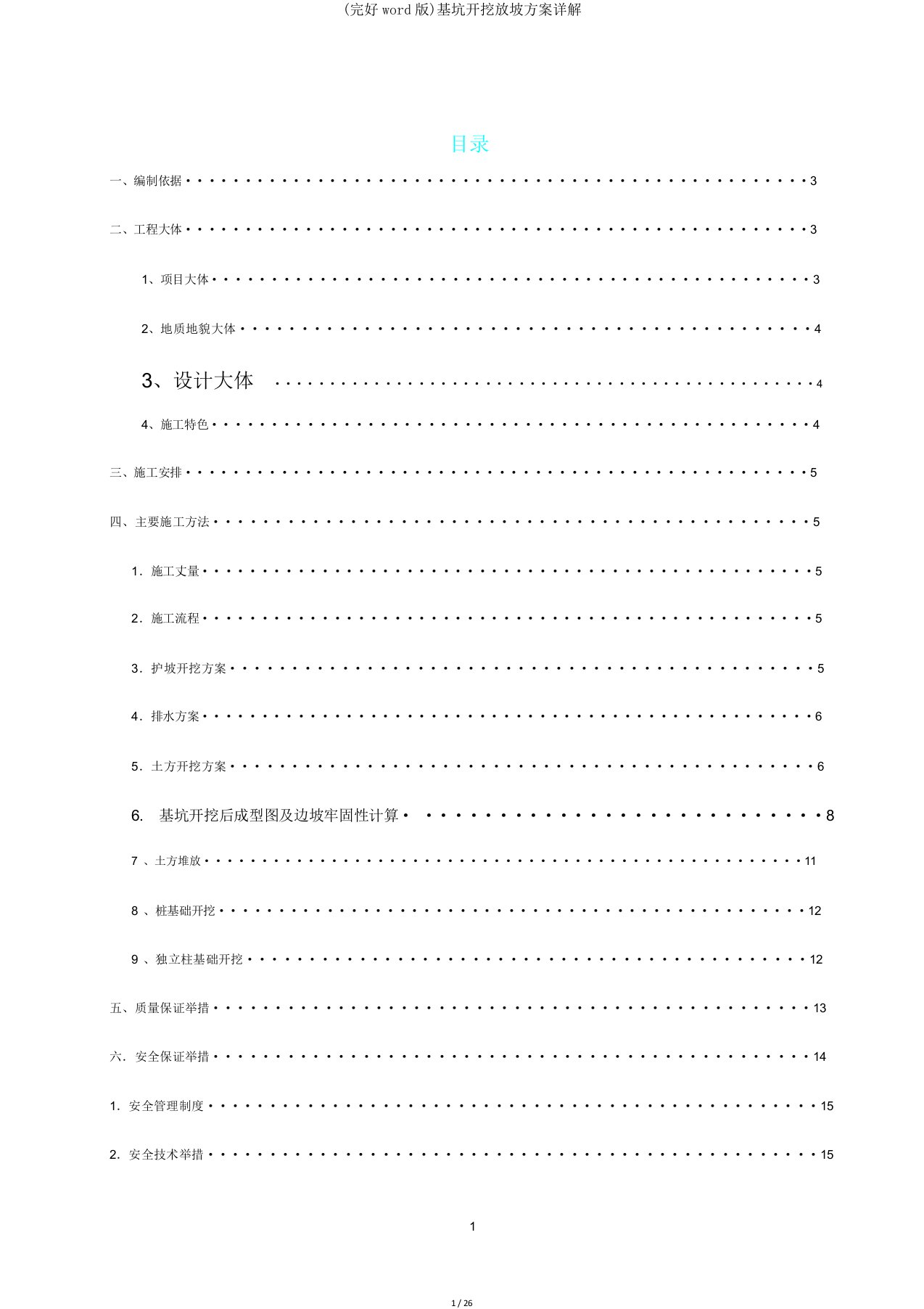 基坑开挖放坡方案详解