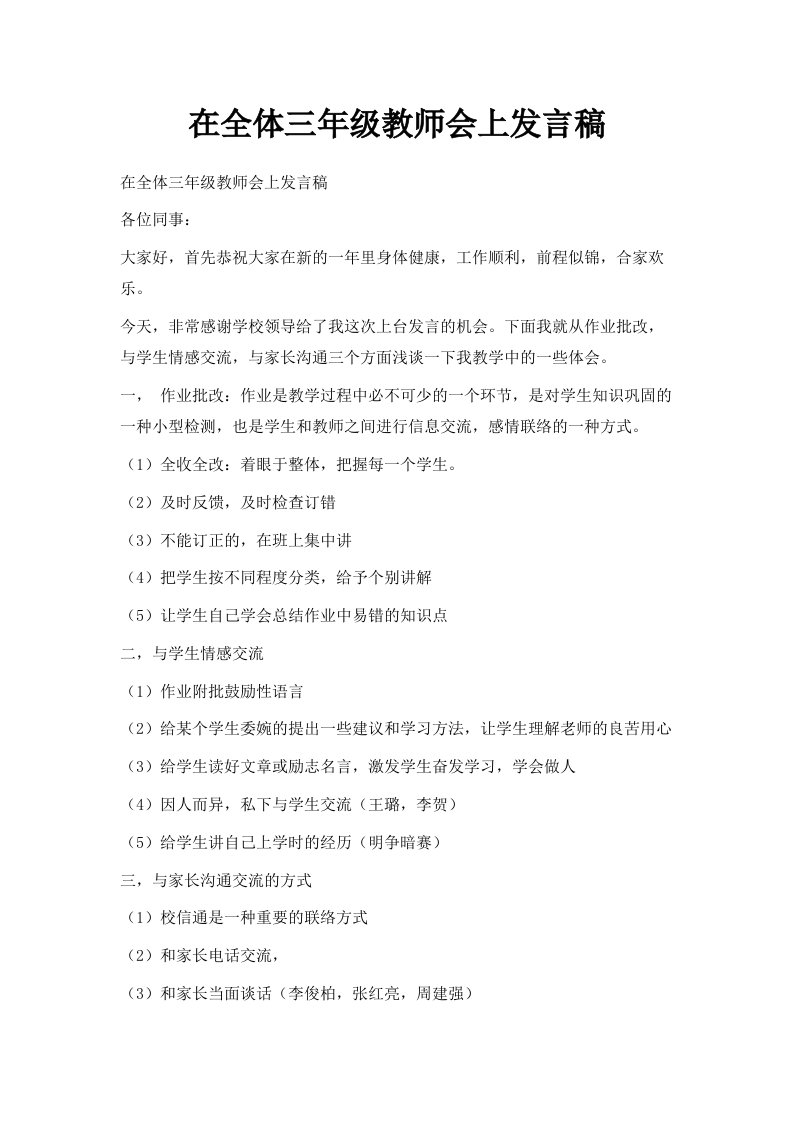 在全体三年级教师会上发言稿