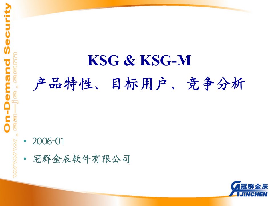 产品培训讲义-KSG-M-PowerPoint演示文稿