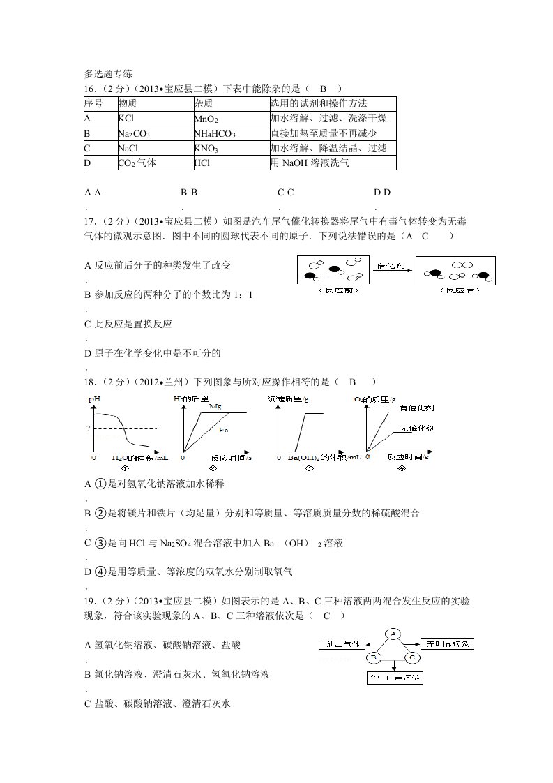 初中化学多选题