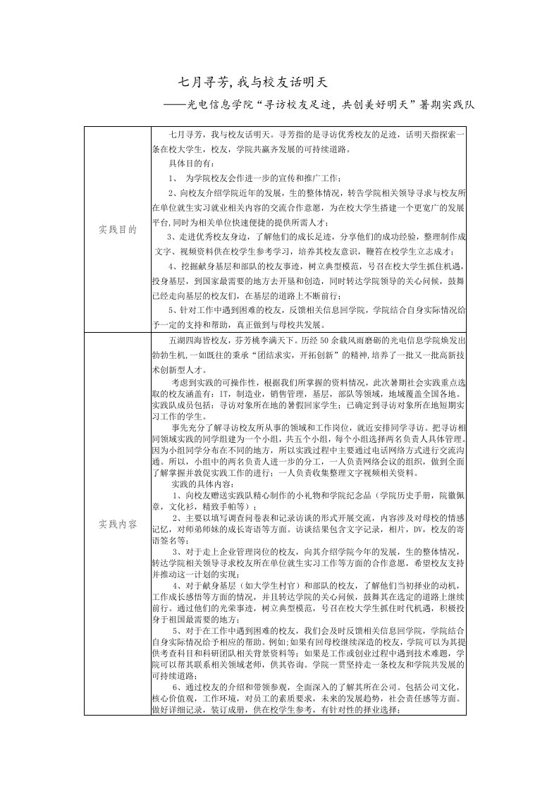 策划方案-七月寻芳暑期社会实践策划书