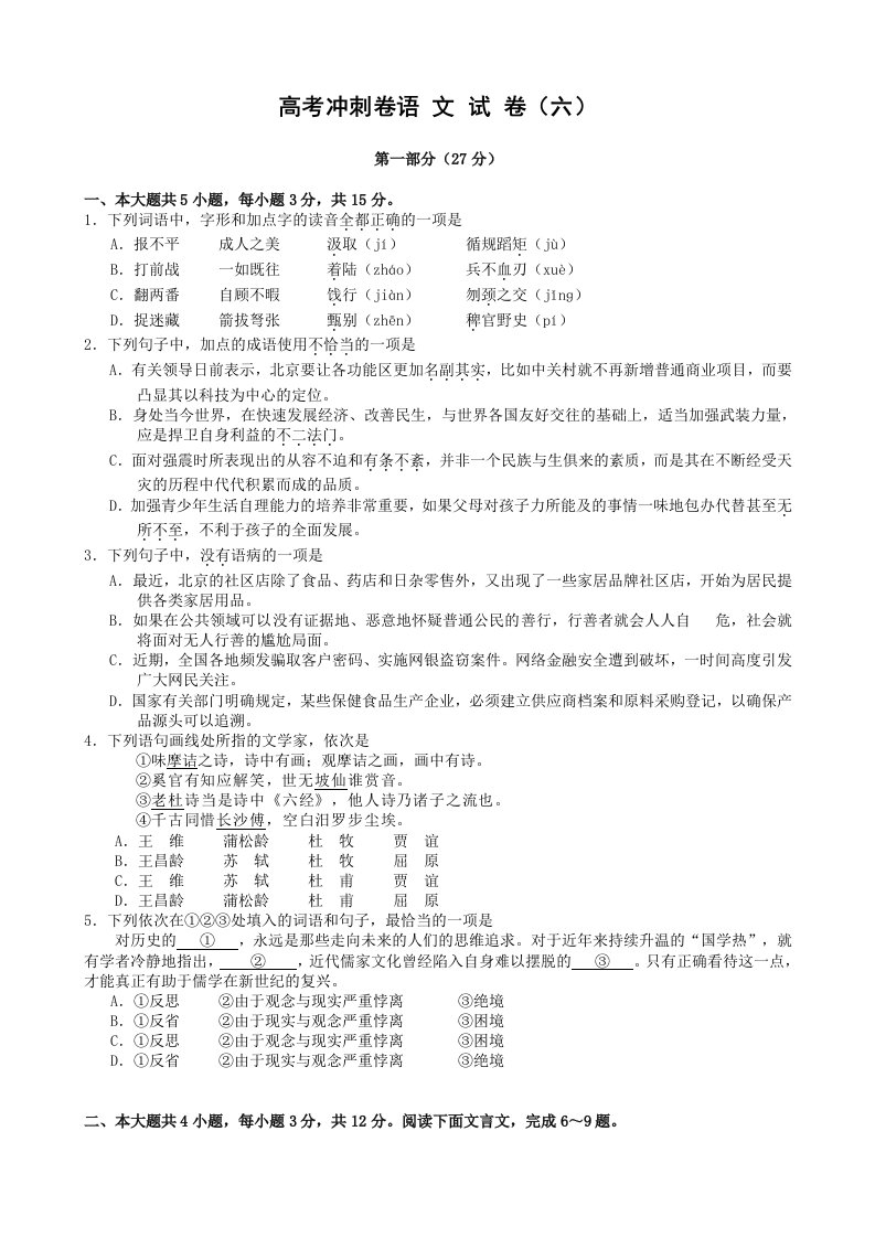 高考冲刺卷语文试卷