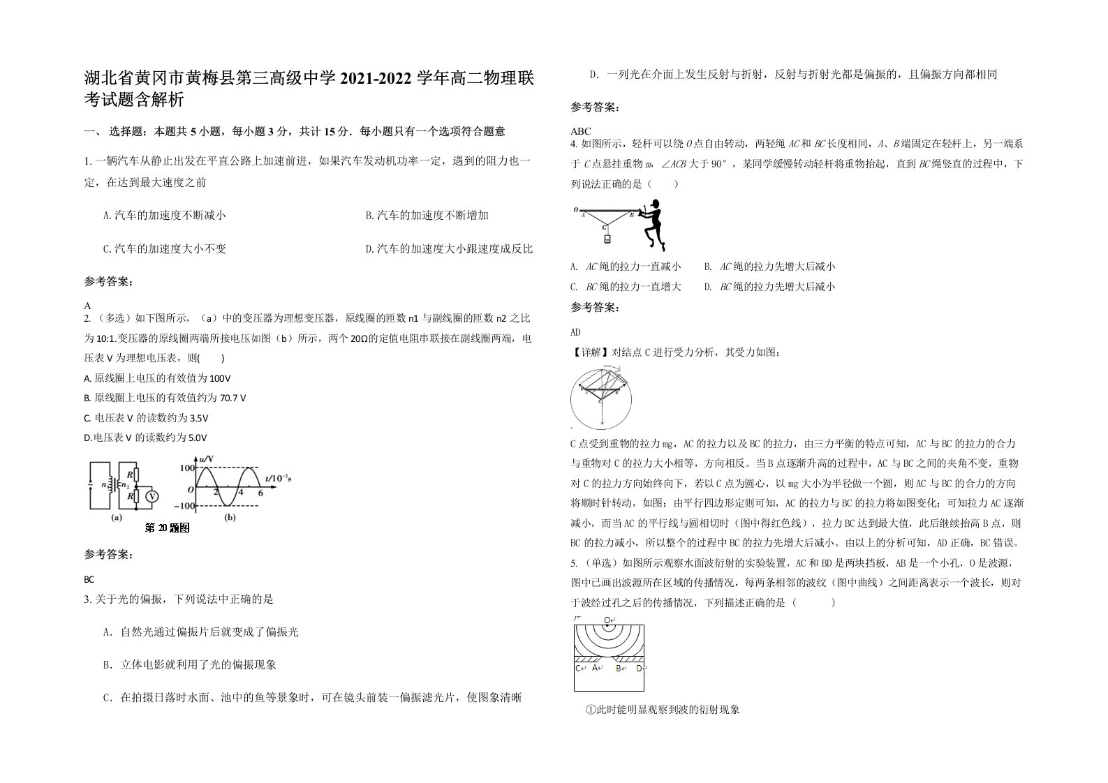 湖北省黄冈市黄梅县第三高级中学2021-2022学年高二物理联考试题含解析