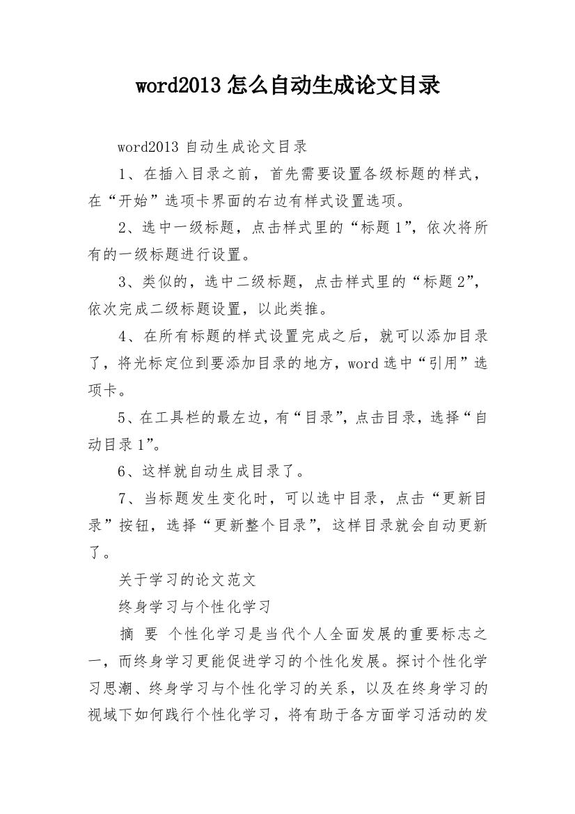 word2013怎么自动生成论文目录