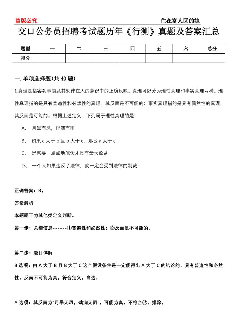 交口公务员招聘考试题历年《行测》真题及答案汇总第0114期