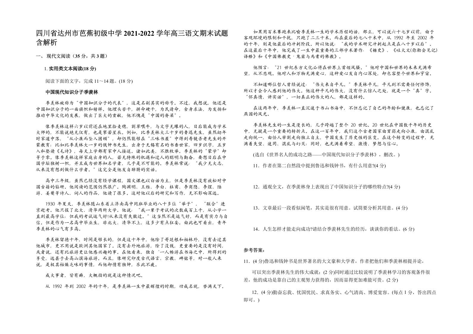 四川省达州市芭蕉初级中学2021-2022学年高三语文期末试题含解析