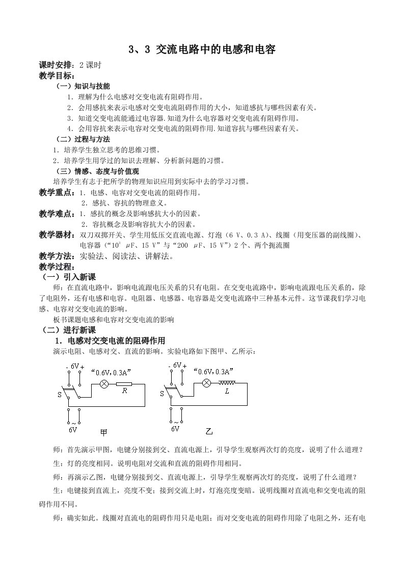 交流电路中的电感和电容教案