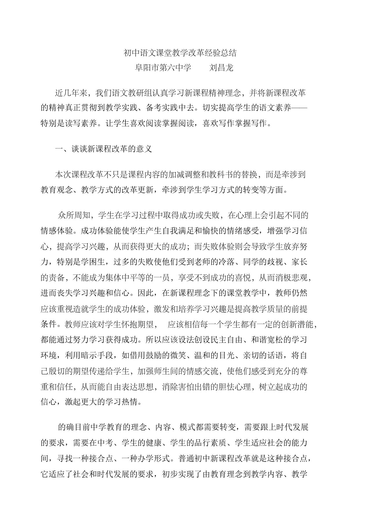 初中语文课堂教学改革经验总结