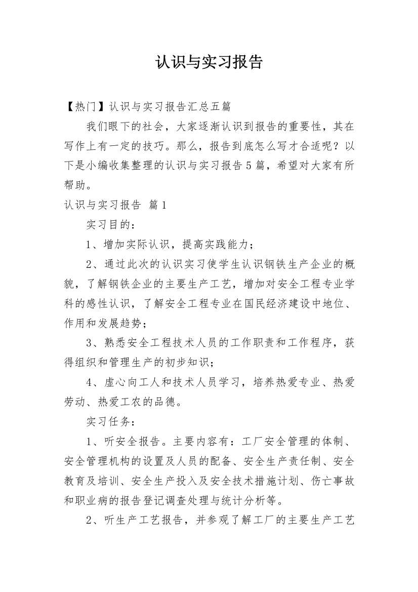 认识与实习报告_103