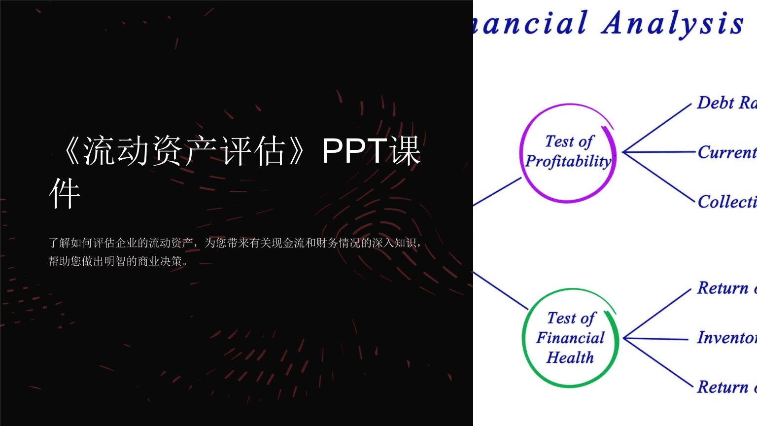 《流动资产评估》课件