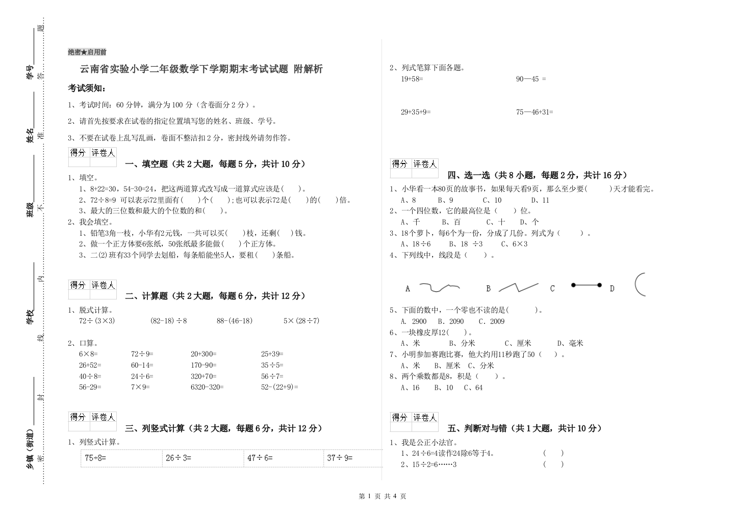 云南省实验小学二年级数学下学期期末考试试题-附解析