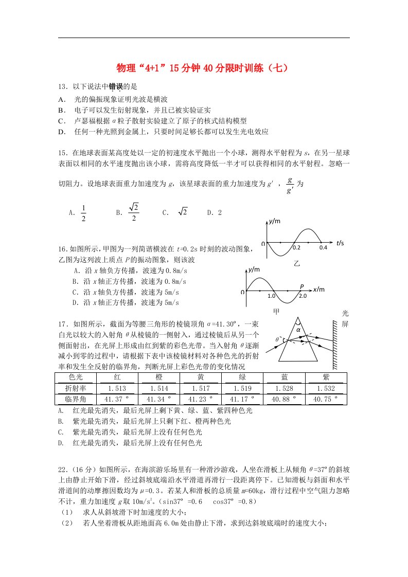 高中物理“4