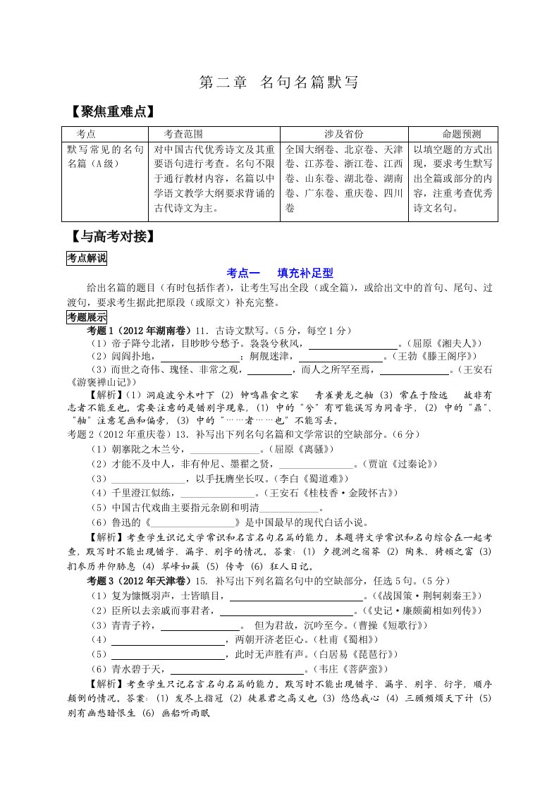 2013高考二轮复习第二章文学文化常识