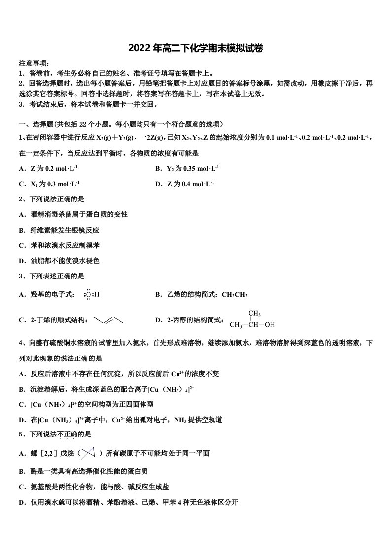 河北省衡水市枣强县枣强中学2021-2022学年高二化学第二学期期末调研模拟试题含解析