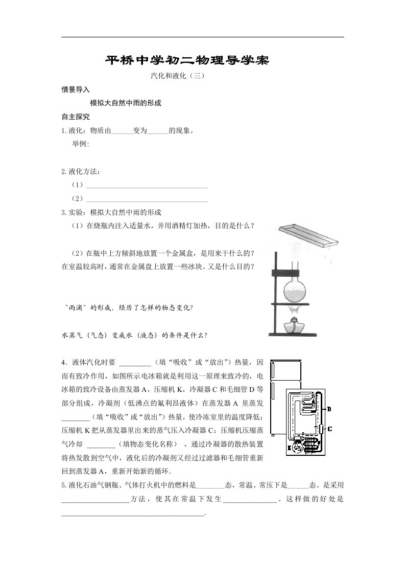 苏科版初中物理八上2.2《汽化和液化》7