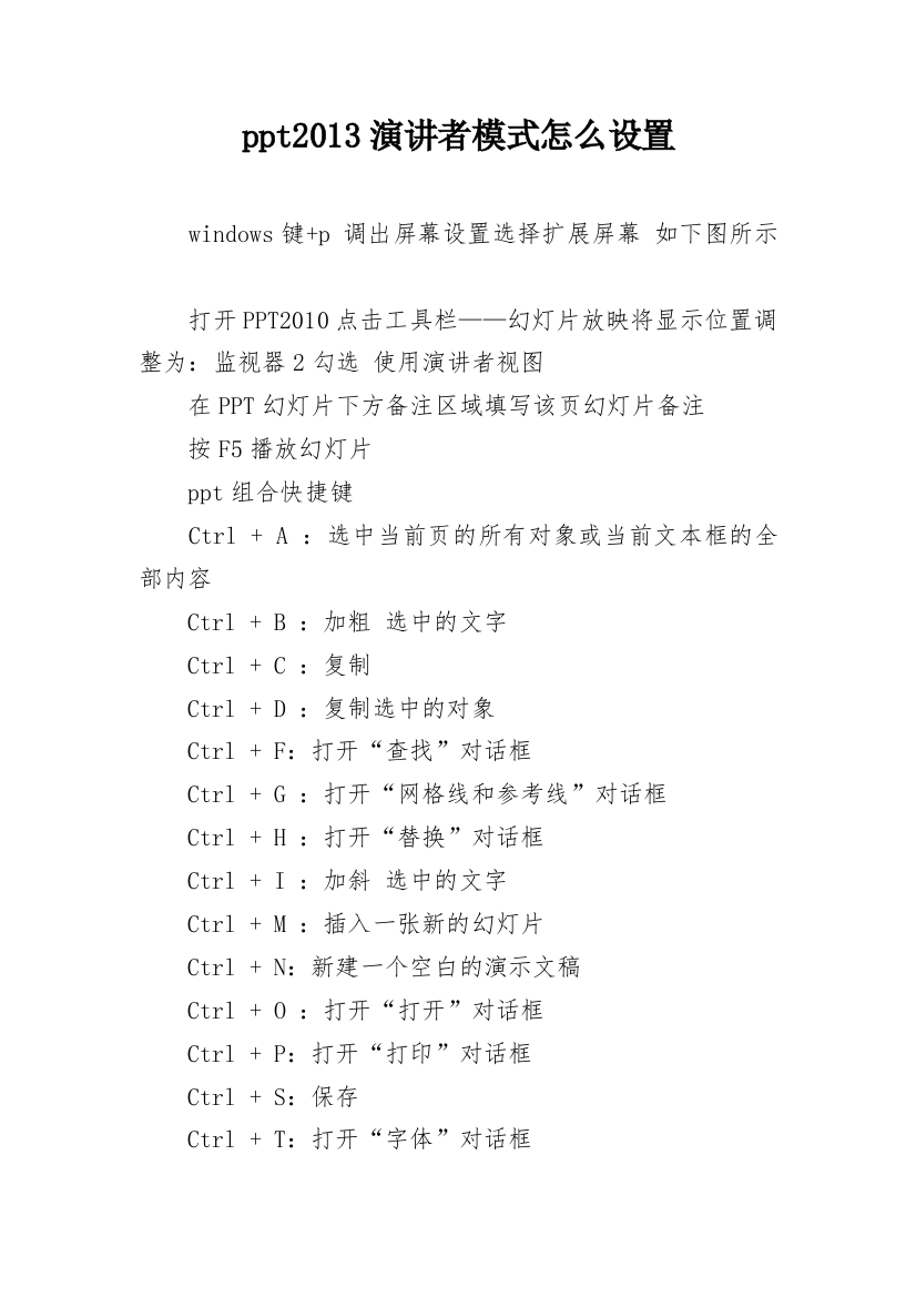 ppt2013演讲者模式怎么设置