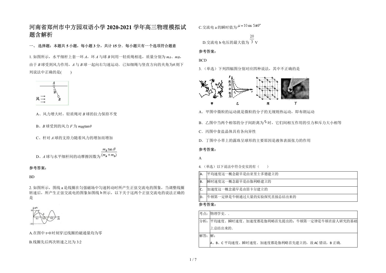 河南省郑州市中方园双语小学2020-2021学年高三物理模拟试题含解析