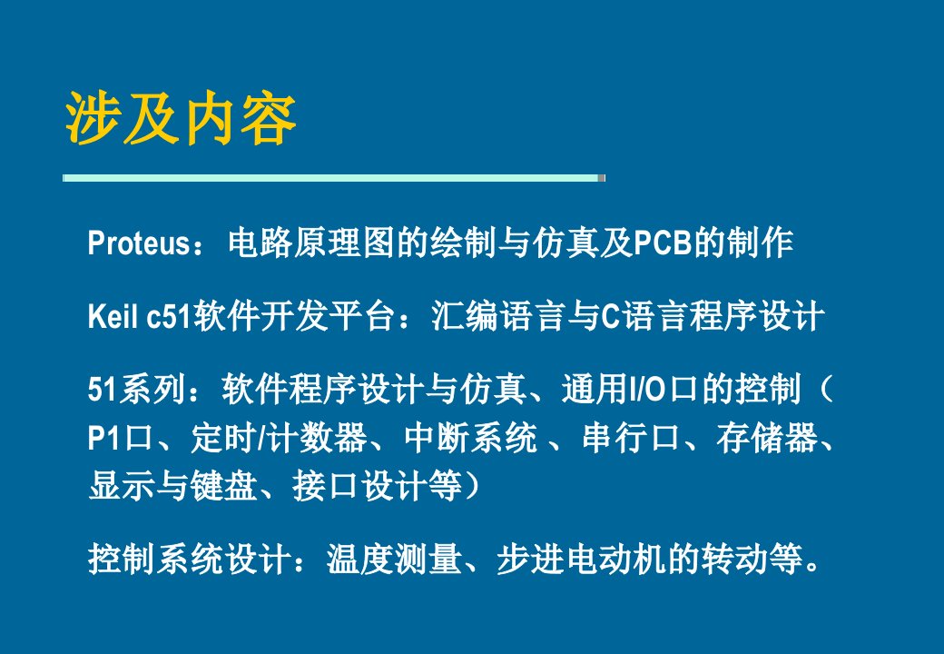 基于Proteus的51系列单片机设计与仿真课件