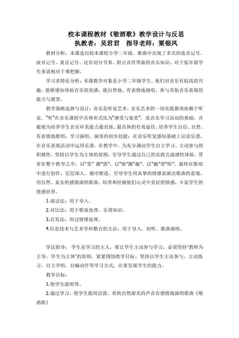 少数名族音乐课侗歌敬酒歌教学设计与反思