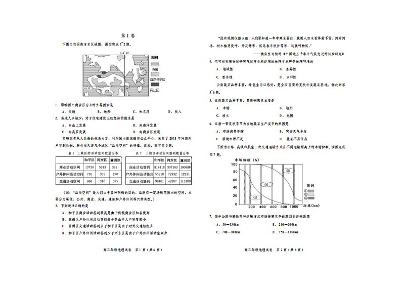 高三地理三模试题及答案