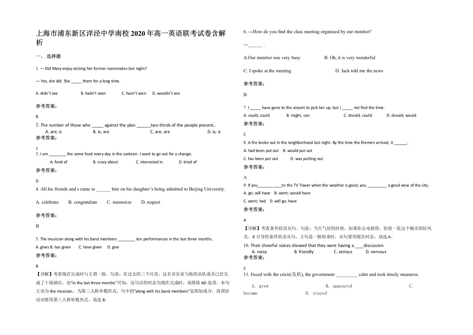 上海市浦东新区洋泾中学南校2020年高一英语联考试卷含解析