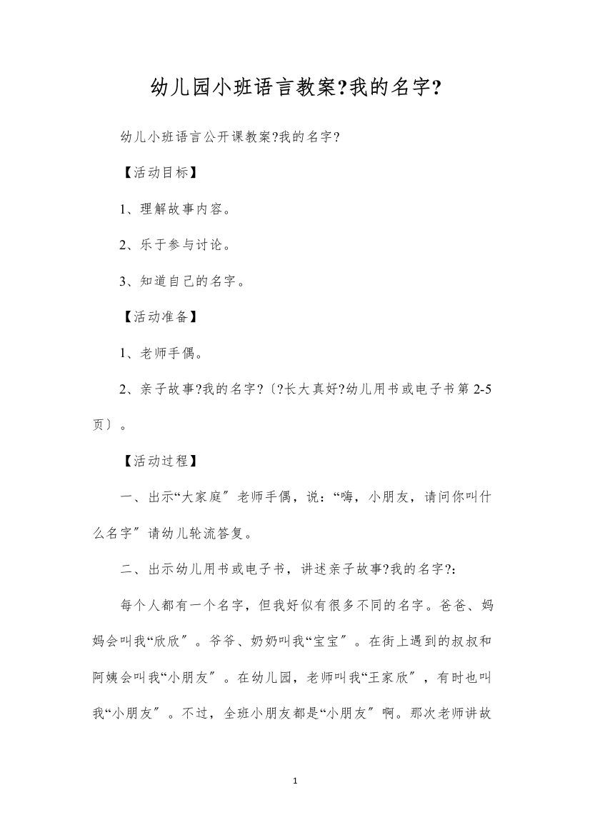 2022幼儿园小班语言教案《我的名字》