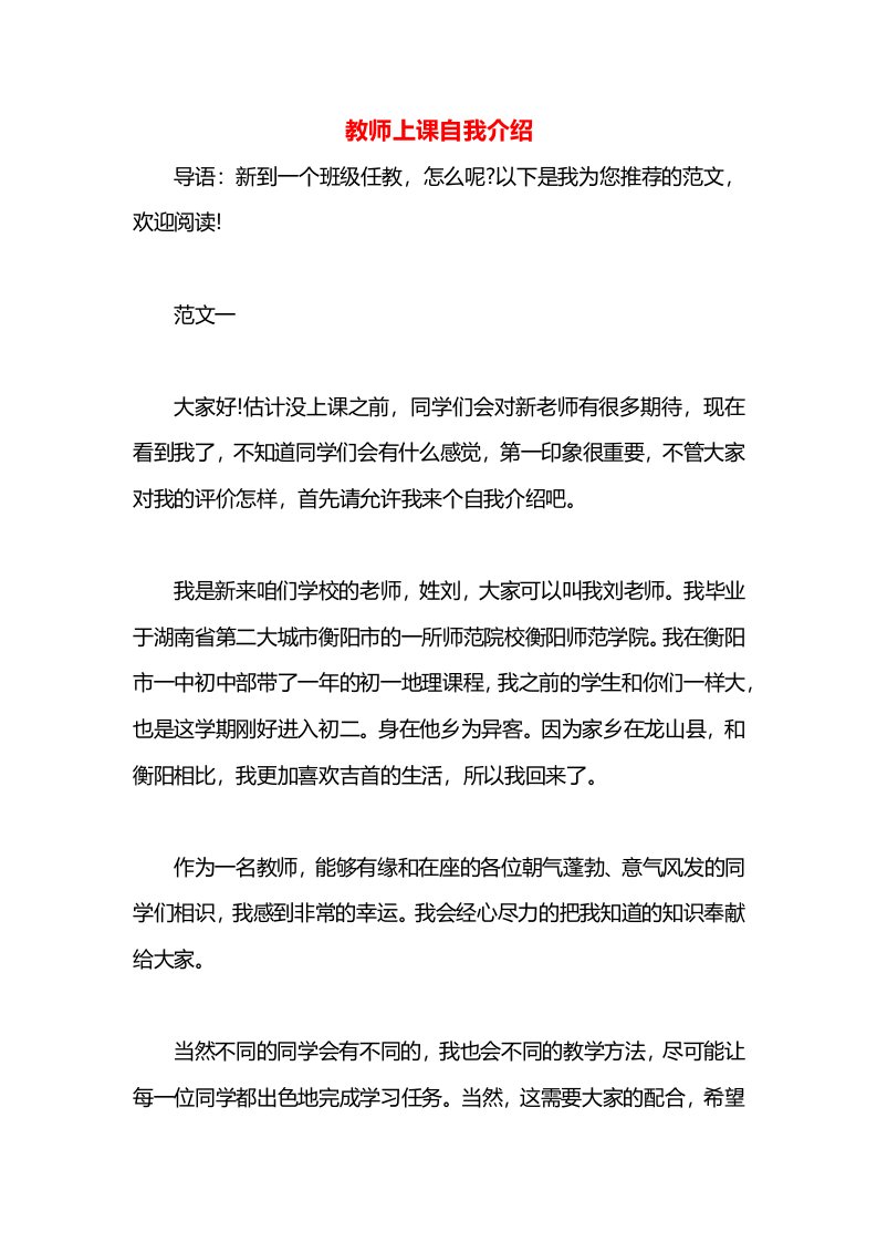 教师上课自我介绍