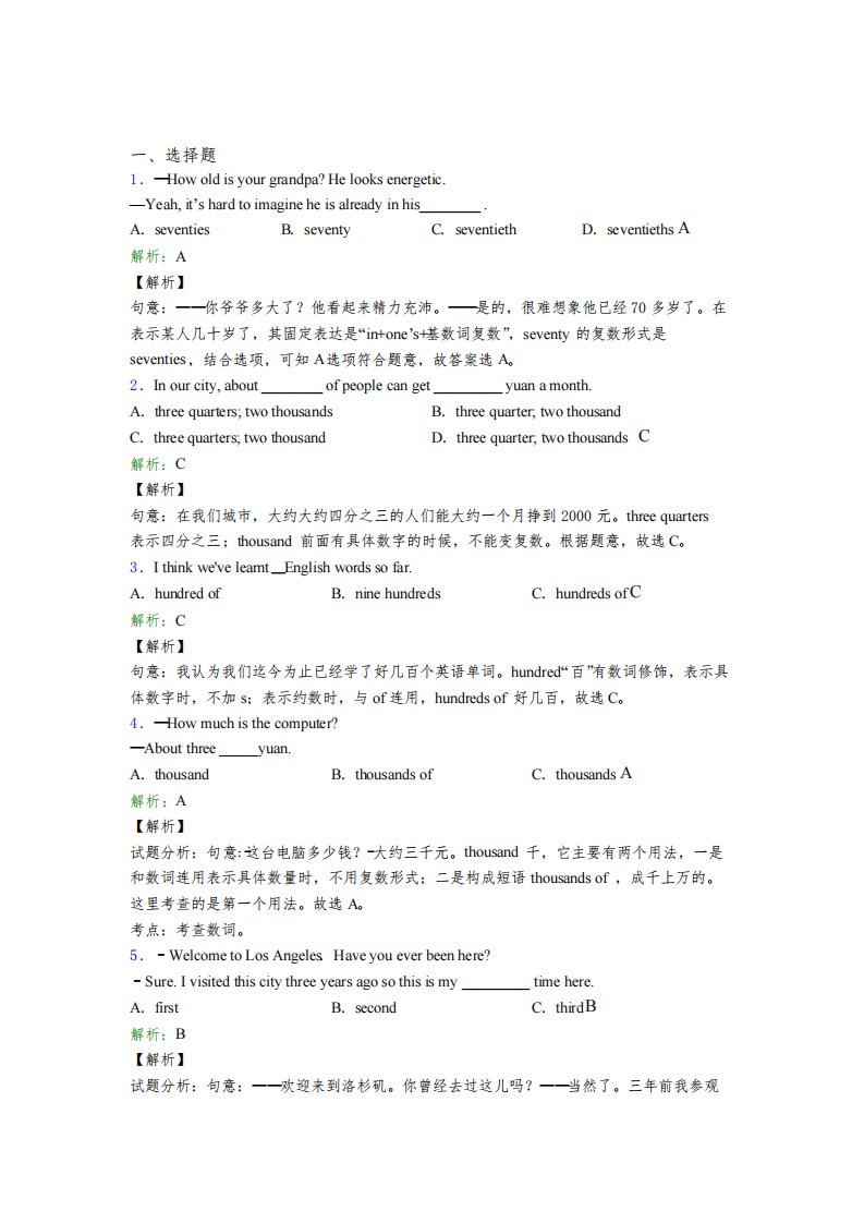 《好题》初二下英语常用语法知识——陈述句测试题(答案解析)