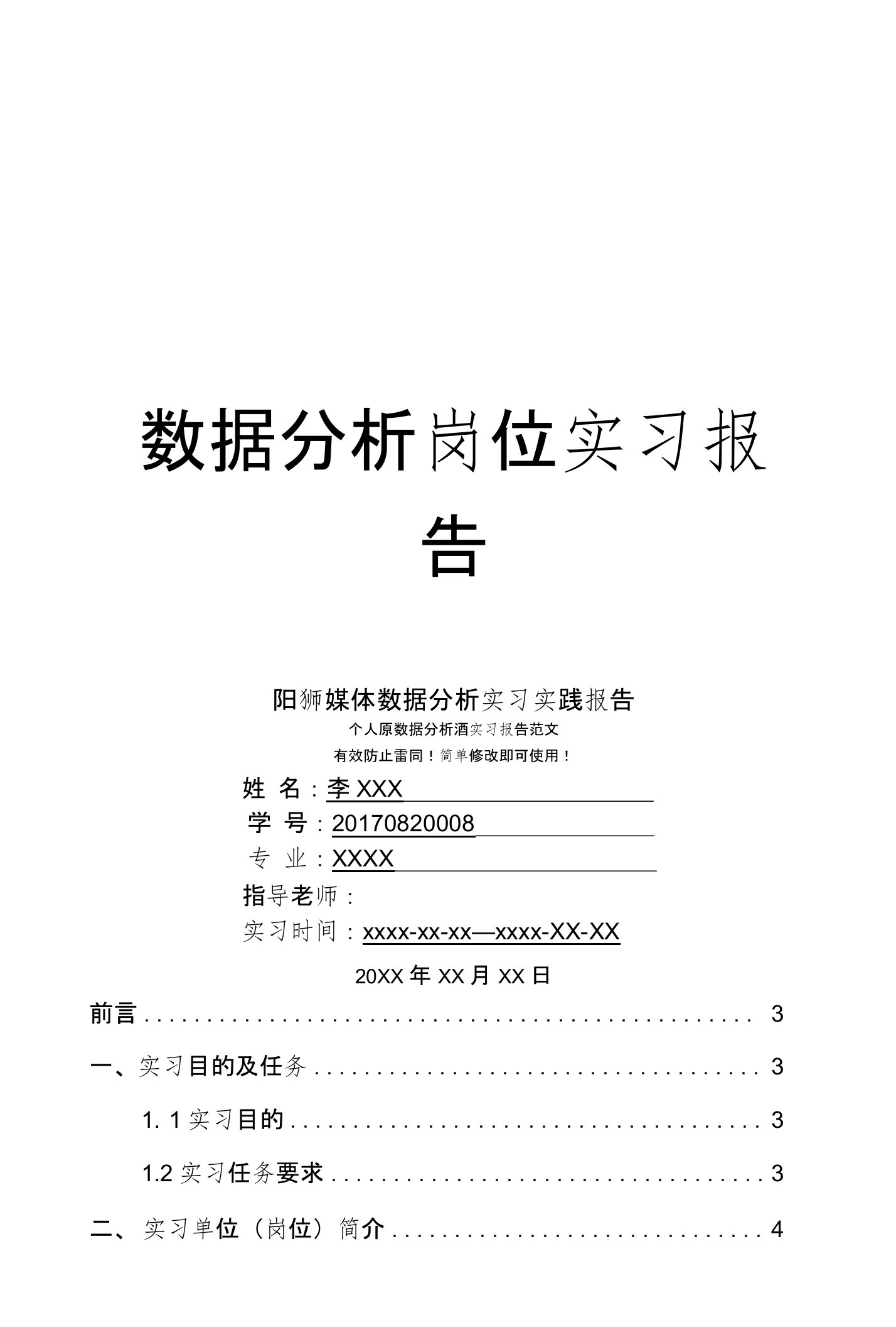 阳狮媒体数据分析岗位实习报告