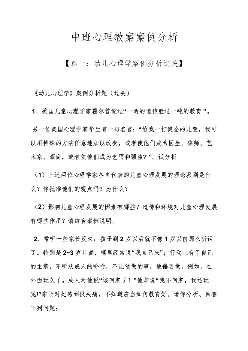 中班心理教案案例分析