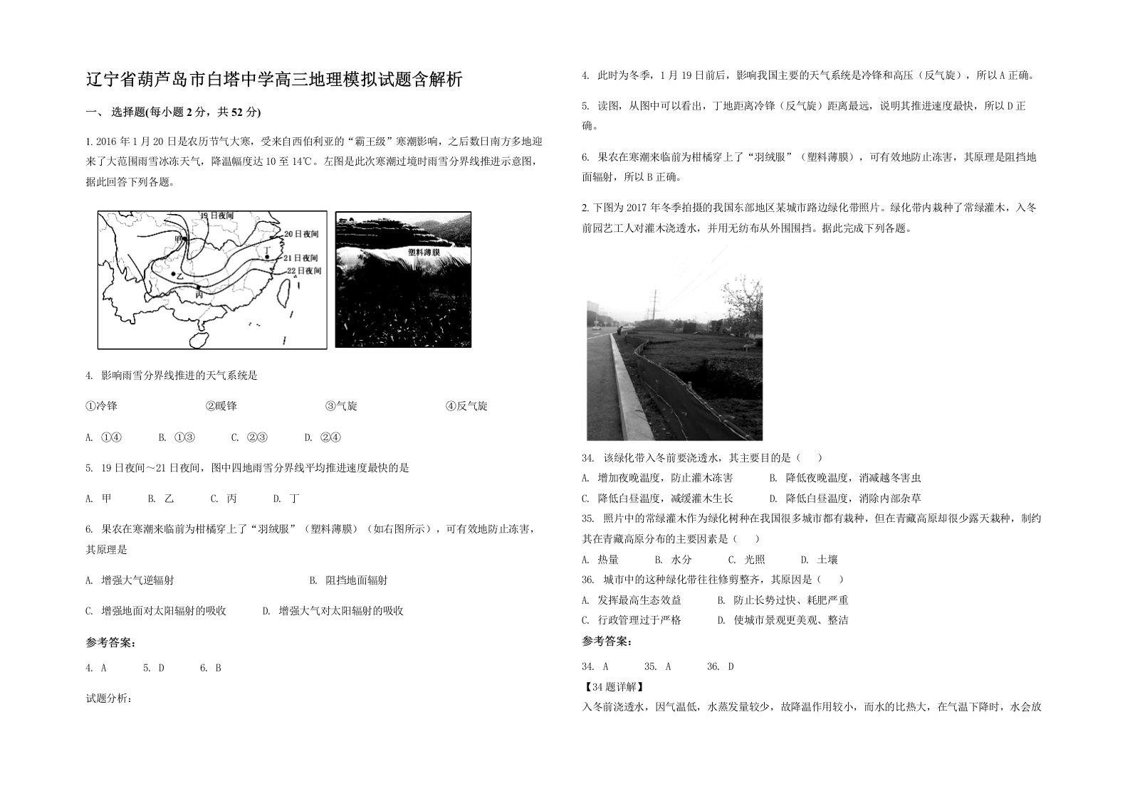 辽宁省葫芦岛市白塔中学高三地理模拟试题含解析