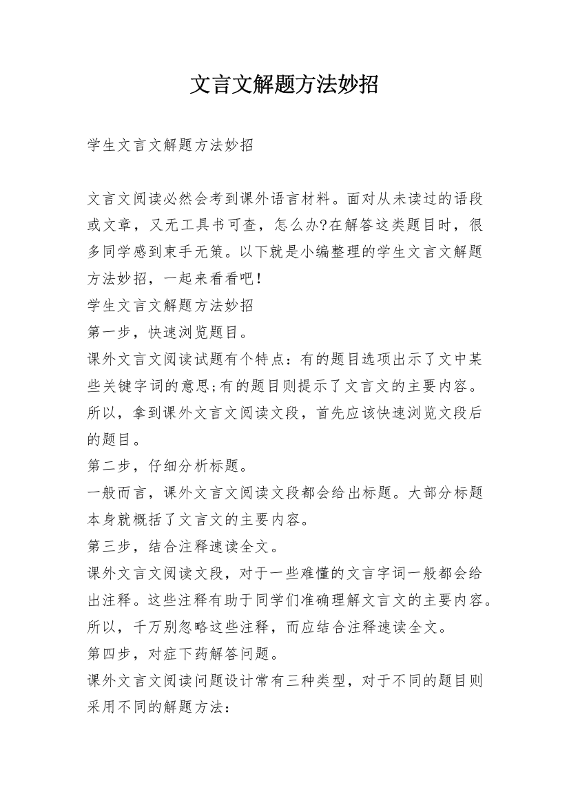 文言文解题方法妙招