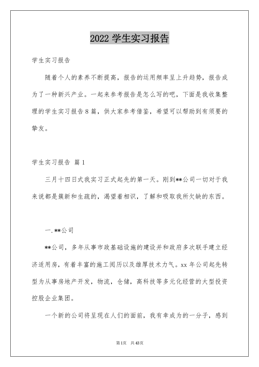 2022学生实习报告_124