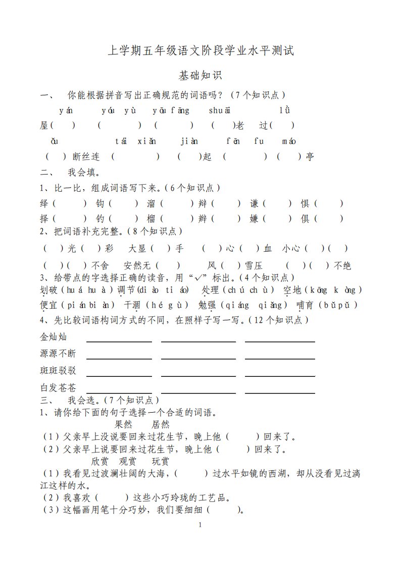 新人教版小学五年级上学期语文期中测试试题