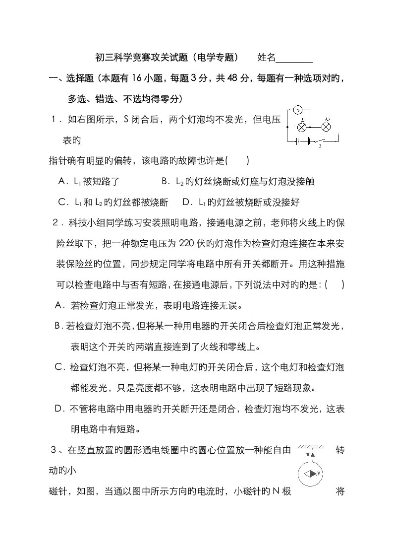 2023年初三科学竞赛攻关试题