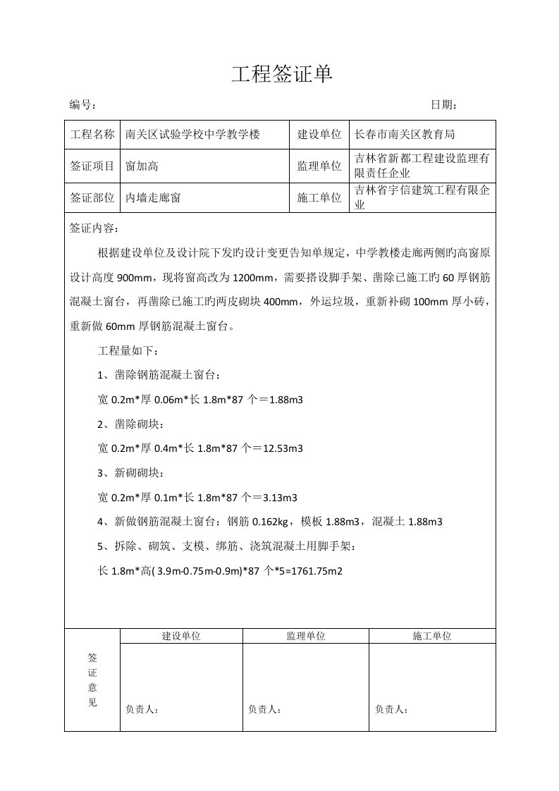 工程量签证单模板