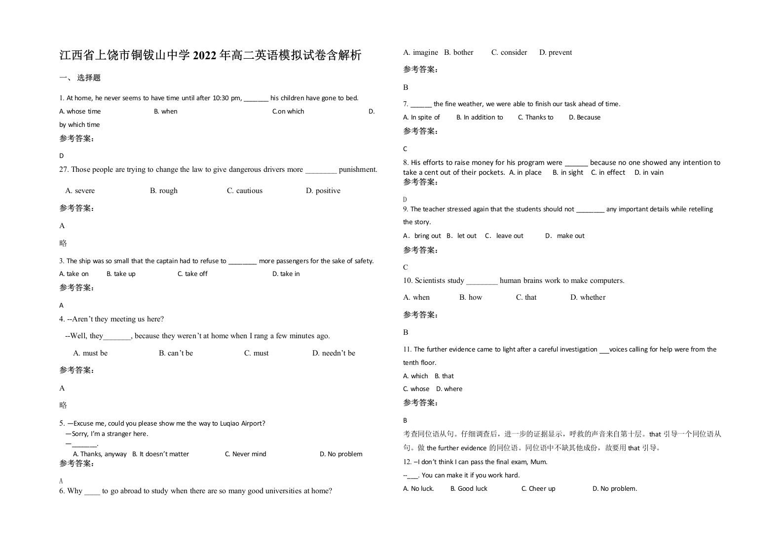 江西省上饶市铜钹山中学2022年高二英语模拟试卷含解析