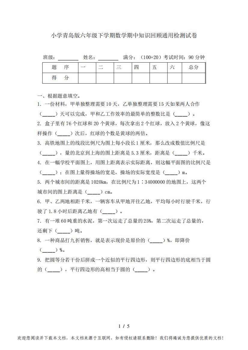 小学青岛版六年级下学期数学期中知识回顾通用检测试卷